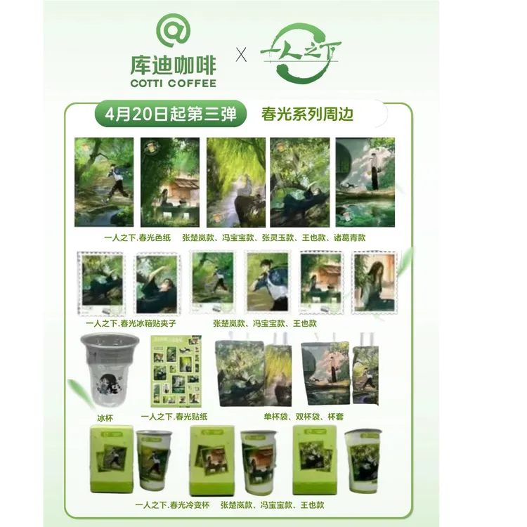 一人之下联名库迪第三弹冷变杯宝儿姐张楚岚王也冷变杯精致热门