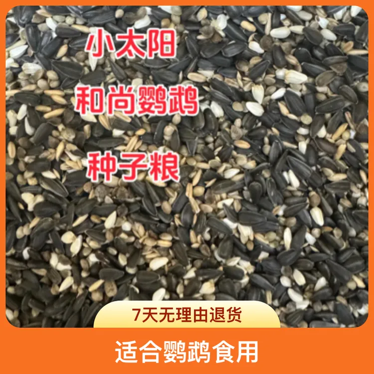 小太阳和尚专用混合粮油葵4红花1加纳1燕麦1.5荞麦1油料1.5