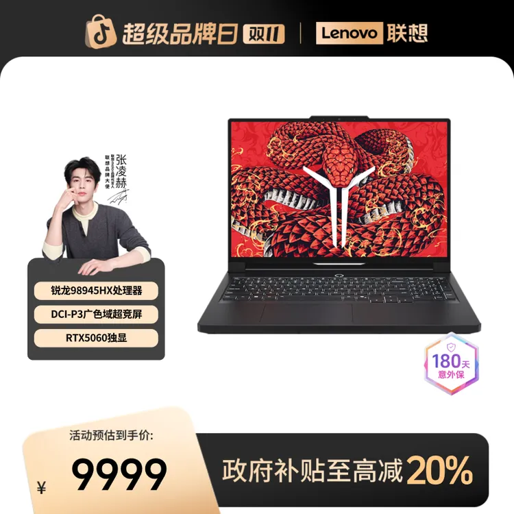 【数码好物】联想拯救者R9000P 2025 AI元启游戏笔记本电脑