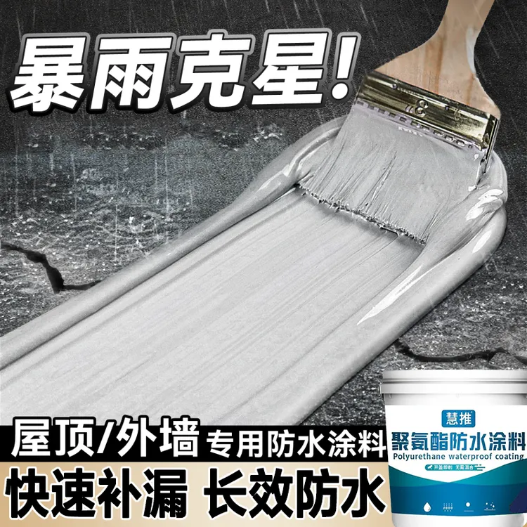 屋顶专用防水涂料耐高温抗冻房顶平房外墙漏水卫生间永久补漏王