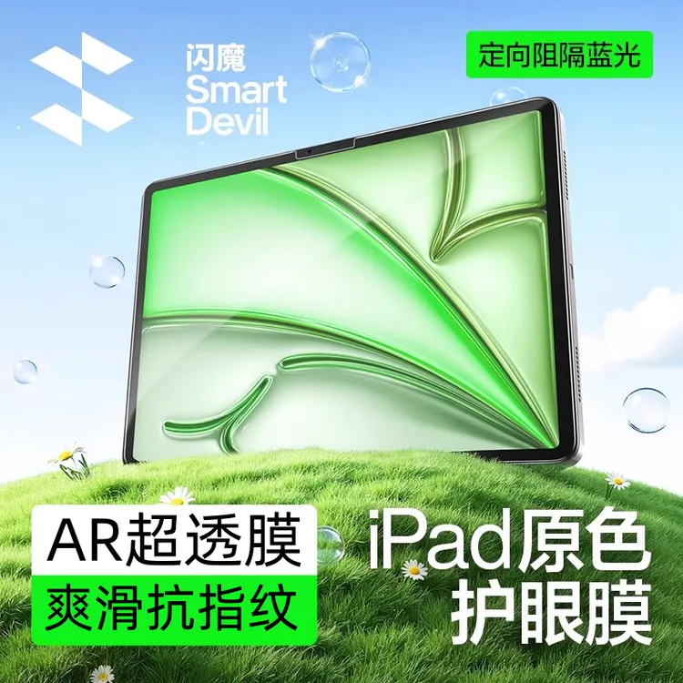闪魔适用iPad11钢化膜苹果air7/6平板膜超清儿童护眼防爆屏保护膜