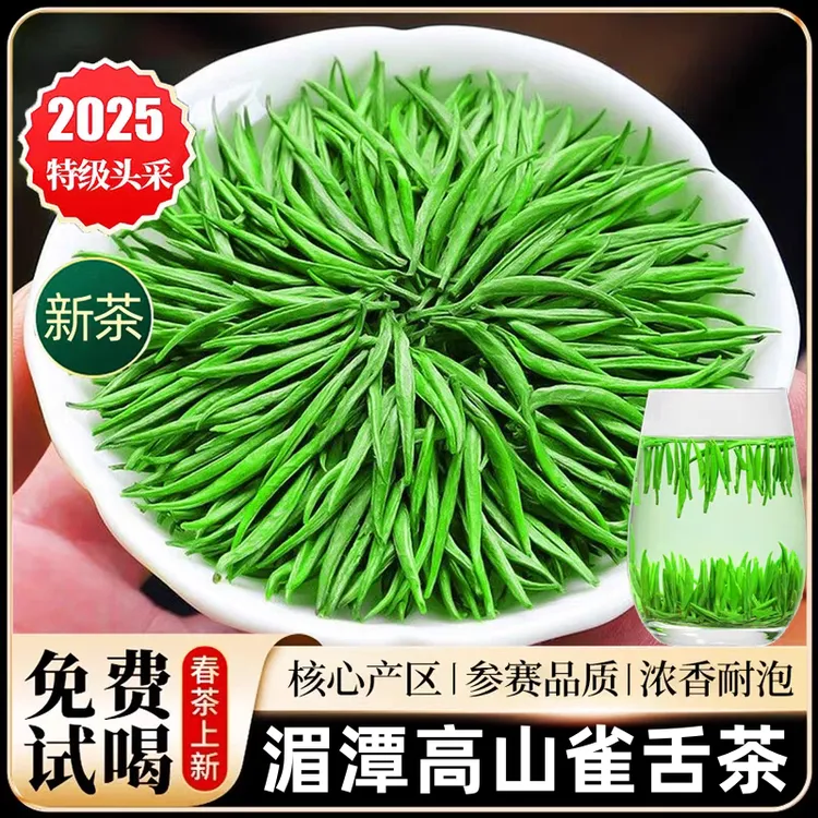 金黔贵2025新茶明前雀舌春茶高山绿茶湄潭竹叶清香贵州绿茶散装