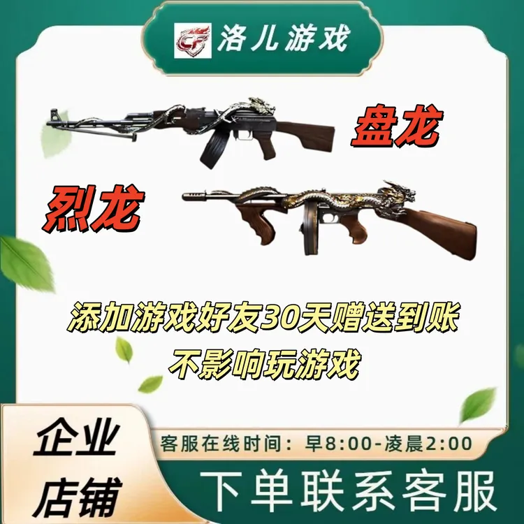 CF穿越火线端游英雄级6烈龙6盘龙好友赠送生化武器未成年禁止下单