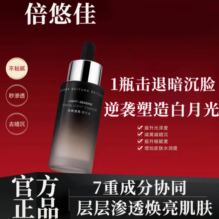 倍悠佳光感精华小黑瓶提亮肤色保湿面部精华改善暗沉去黄修复紧致