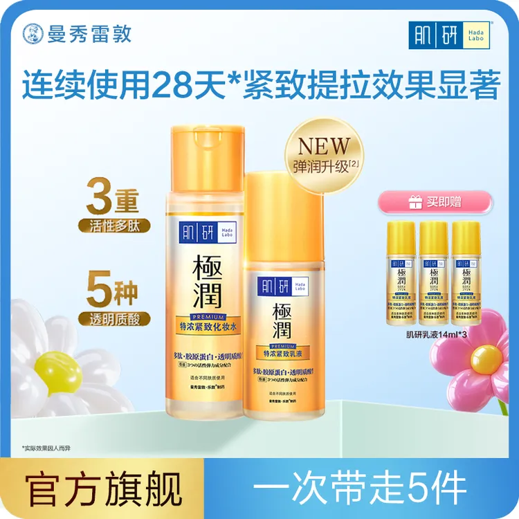 【熟龄肌推荐】曼秀雷敦肌研极润特浓水乳保湿紧致套装四季适用补水