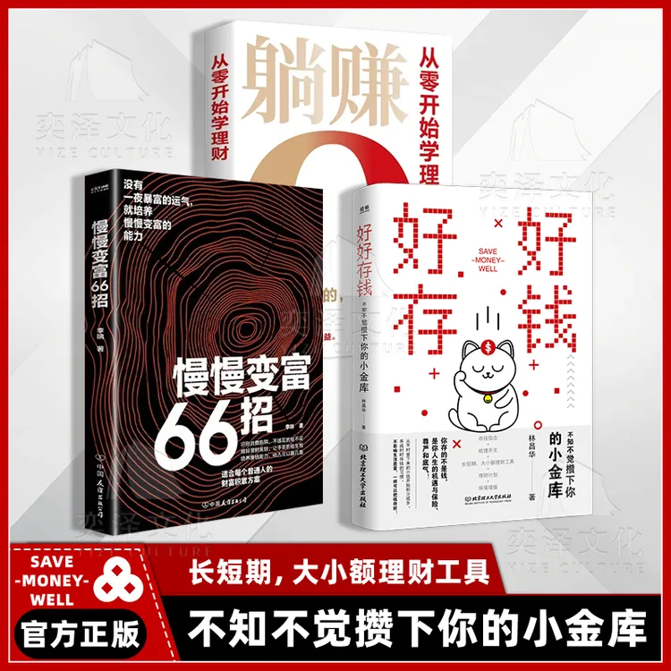好好存钱 长短期大小额理财工具 不知不觉攒下你的小金库LY