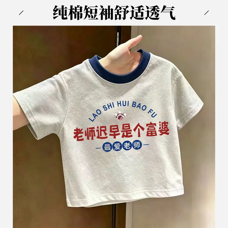 老师迟早是富婆~纯棉夏装新款男女童短袖儿童宝宝卡通百搭上衣T恤