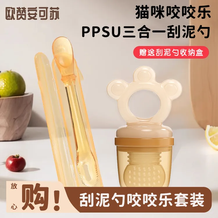 安可苏辅食勺宝宝削皮刮泥喂食刮泥勺婴儿咬咬乐磨牙吃水果辅食器