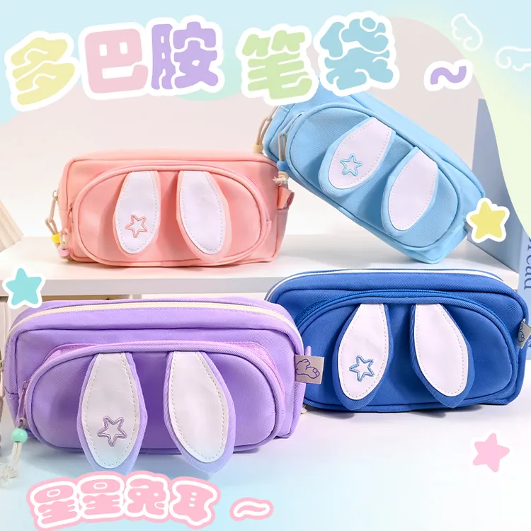 【达哥专属】小众不撞款可爱创意兔耳文具袋大容量高颜值铅笔袋2592