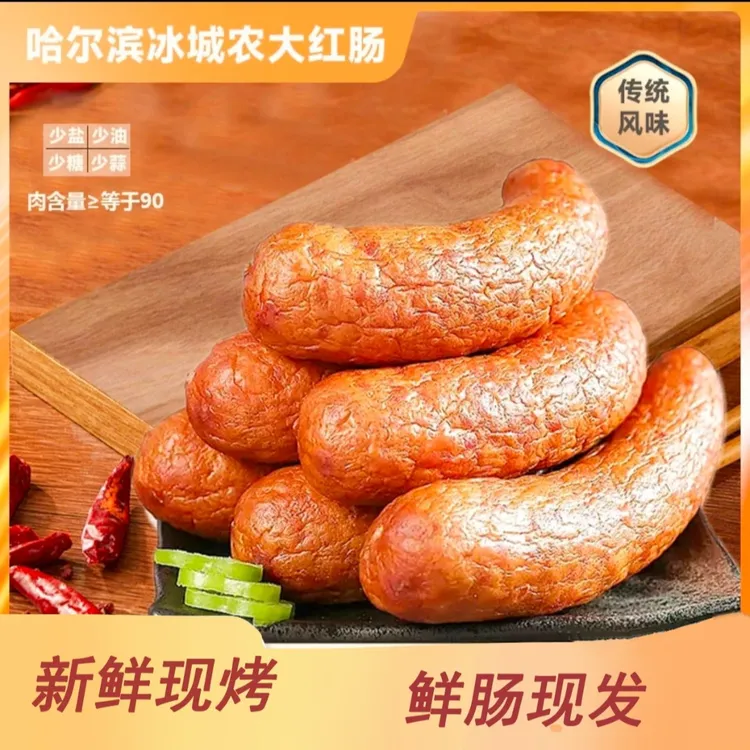 【传统老式红肠】哈尔滨冰城农大红肠新鲜开袋即食东北特产果木熏香