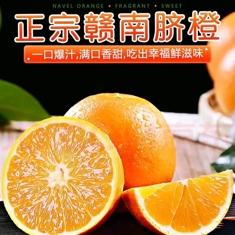 正宗严选新鲜现摘精品赣南脐橙一级果纯天然大果75~85mm带箱5斤