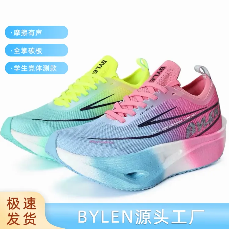 【正常发货】BYLEN碳素3.0pro全掌碳板体考训练防滑耐磨竞速跑鞋