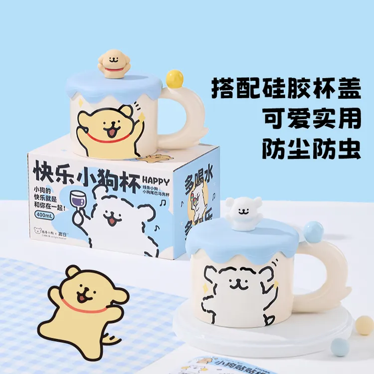 言仓线条小狗联名快乐小狗马克杯情侣陶瓷水杯小众生日礼物送女生