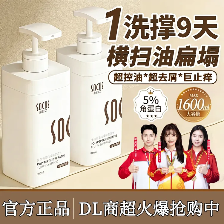 【央妈推荐】洗发水控油蓬松去屑止痒洗头膏持久留香72小时家庭专用