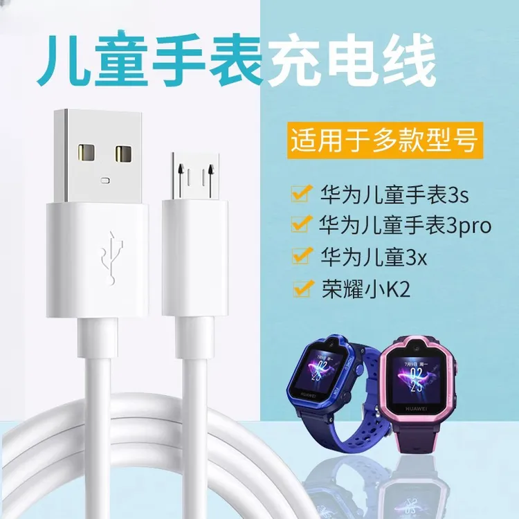 适用华为儿童手表充电线3pro充电线华为3x充电器3s原装usb快充线