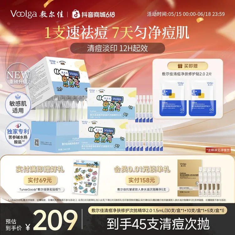 【618狂欢敷尔佳清痘次抛精华2.0】清痘净肤修护次抛精华2.0祛痘商品图