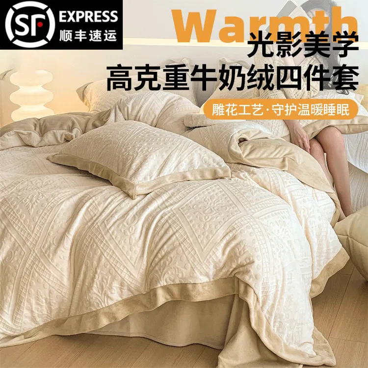 高端轻奢雕花牛奶绒四件套双面绒2025新款冬季珊瑚绒冬加绒三套件
