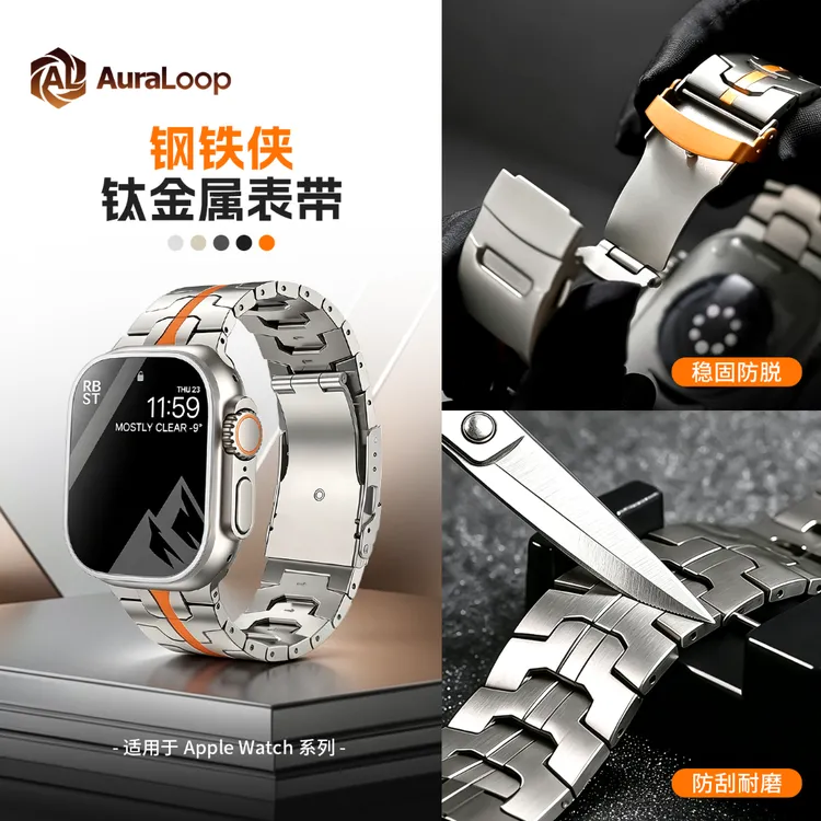 适用iwatch苹果手表ultra4/s12/s11钢铁侠钛金属表带商务防刮亲肤