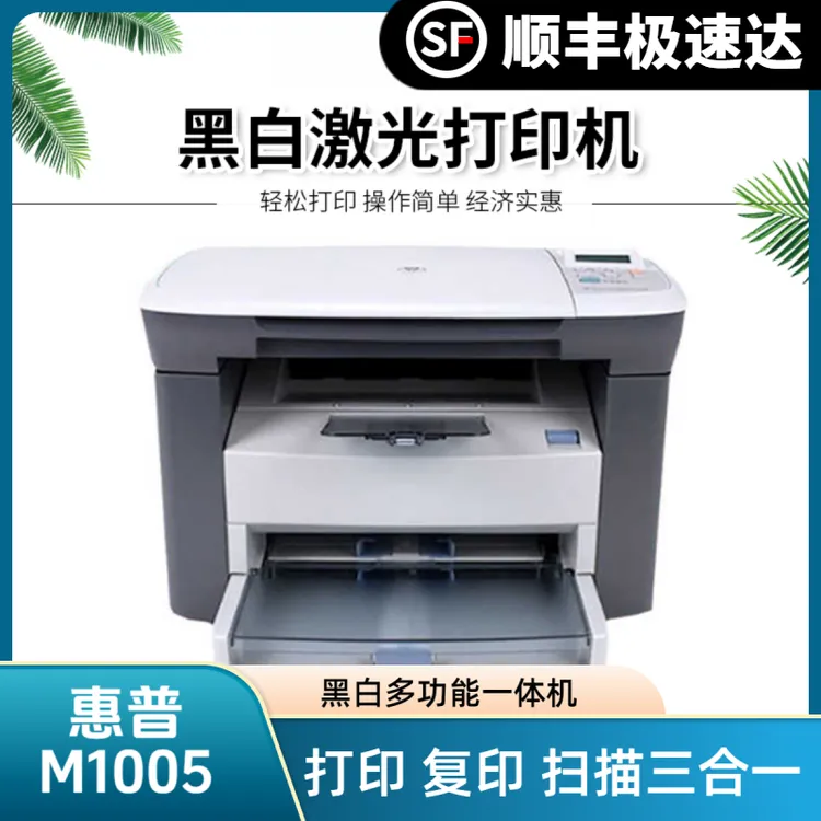 九新HP1005 1136手机黑白激光打印机家用办公多功能复印机