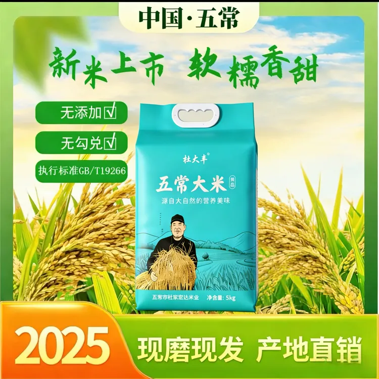 25年新米现磨现发正宗东北五常大米稻花香二号软糯清香营养丰富