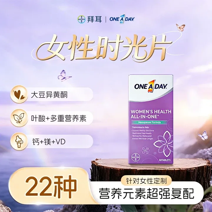 爱自己感情更幸福-拜耳OneADay时光片复合维生素叶酸生物素钙50粒商品图
