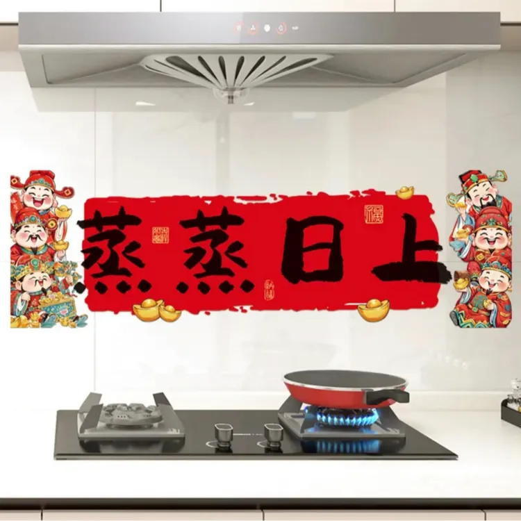 新年喜庆厨房防油贴纸春节灶台财神贴画2026马年过年厨房新年装饰商品图