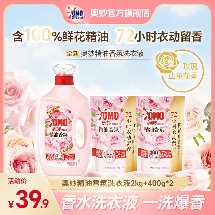 【全新上市】奥妙精油香氛洗衣液持久留香洁净强力去污家用推荐DR