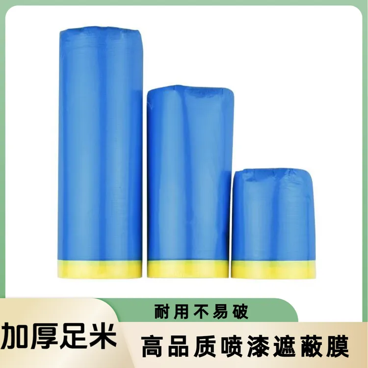 喷漆遮蔽膜汽车专用遮蔽保护膜装修喷涂遮蔽膜不掉漆遮蔽膜一整箱
