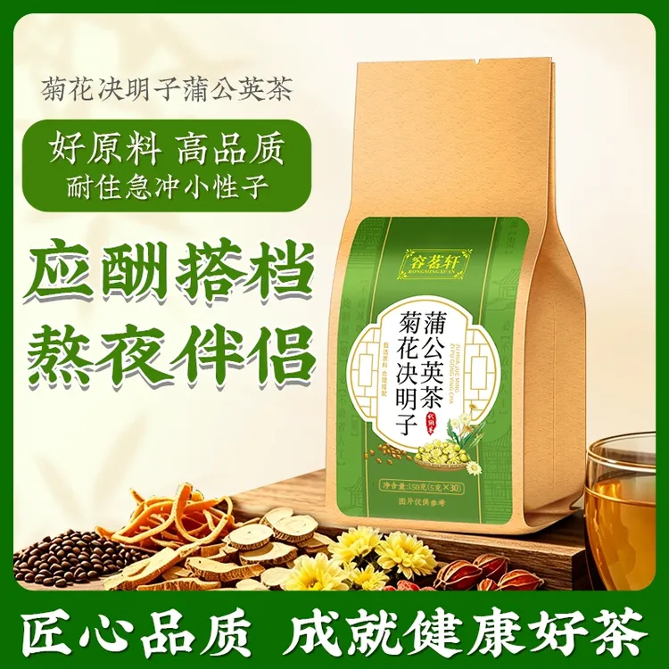 【熬夜常备】枸杞菊花决明子蒲公英茶牛蒡茶甘草橘皮清润袋泡冲泡茶商品图