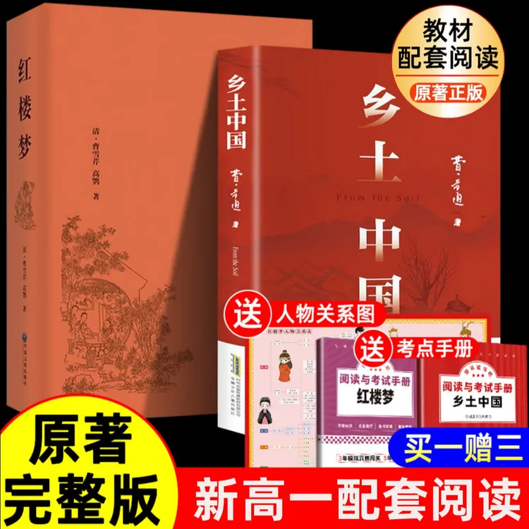 红楼梦原著全集曹雪芹四大名著无删减精装版小说必读书籍推荐古典