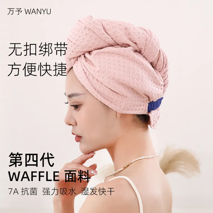 WAFFLE干发帽7A抗菌轻奢加宽加长透气吸水浴帽无扣绑带轻松便捷