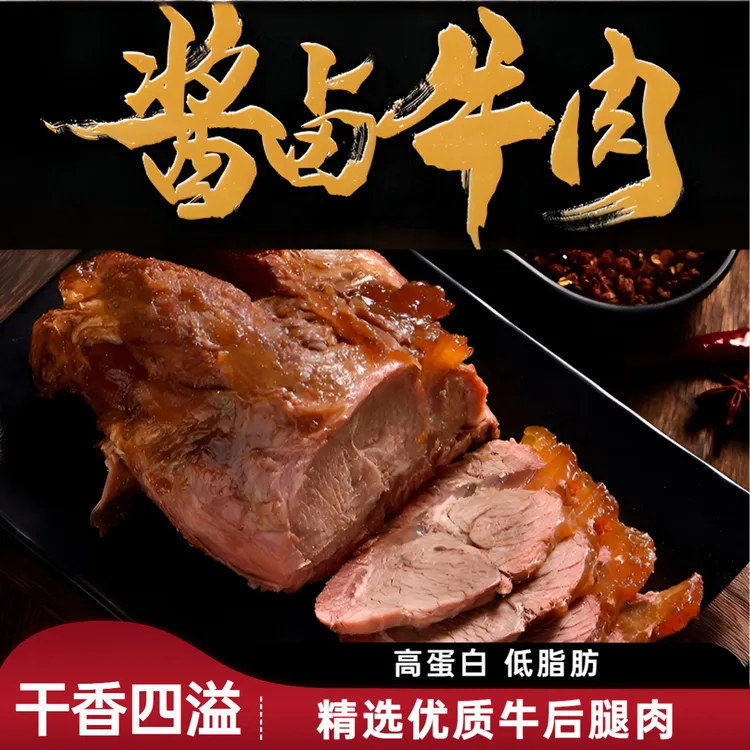 笛笛鼠·清真本地黄牛原切牛腿肉酱牛肉真空熟食低脂150g*6即食