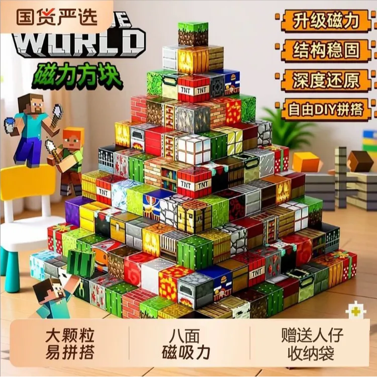 MC我的世界磁力方块积木玩具磁吸益智积木拼装玩具-12岁儿童开发