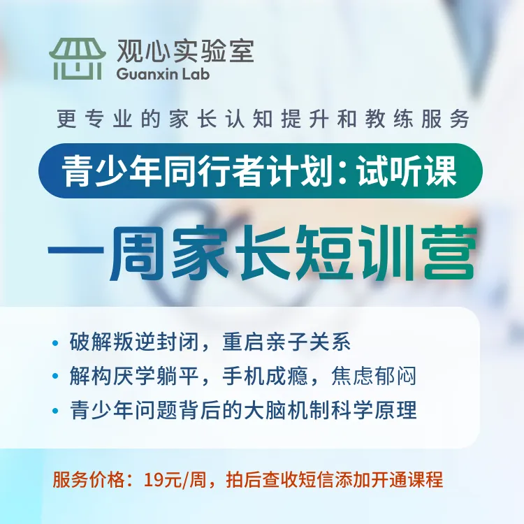 （家长学习、没书）青少年同行者计划一周短训营网课yl商品图