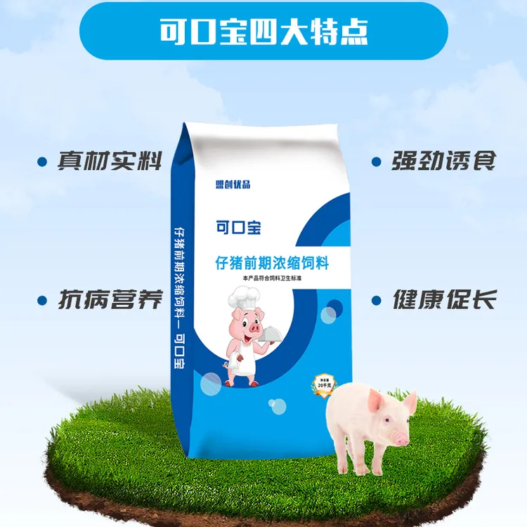 可口宝-仔猪前期浓缩干净饲料猪饲料猪圈全网最干净的猪圈