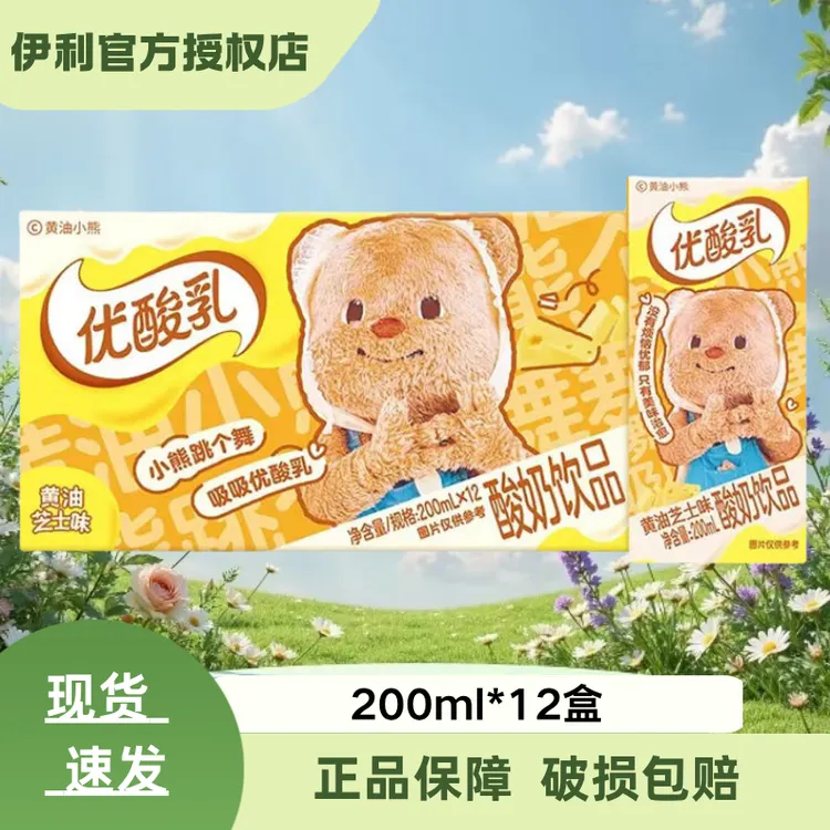 4月伊利优酸乳黄油芝士味200ml*12盒整箱黄油小熊联名款jx