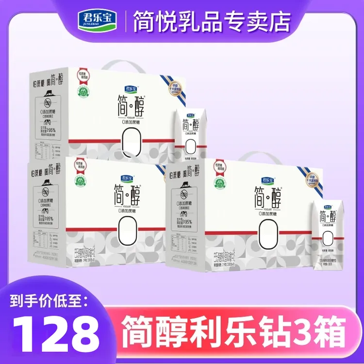 【宠粉专享-3箱】9月新日期君乐宝简醇0添加蔗糖酸奶200g*10*3 超值