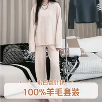 ananstudio 100%羊毛米白色套装（毛衣+裤子）