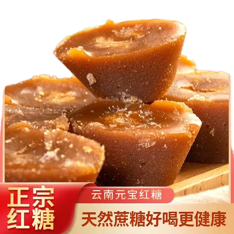 云南特产元宝红糖手工熬制纯红糖块月子红糖滋补佳品