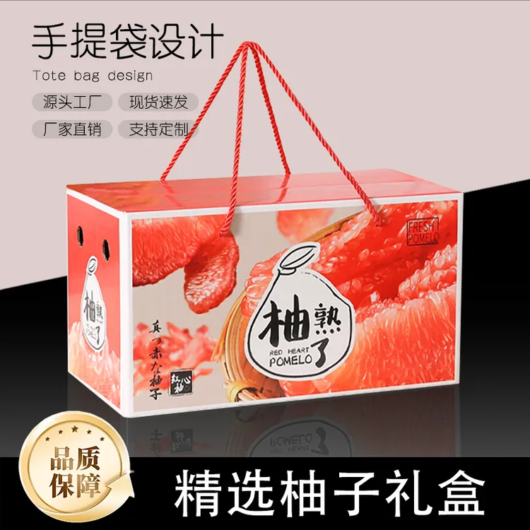 葡萄柚礼盒空盒子柚子包装盒红心高档蜜柚水果通用礼品盒纸箱批发