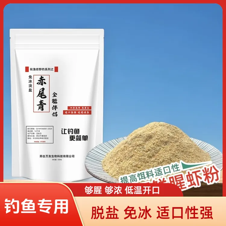 浓腥虾粉赤尾青免冰淡盐饵料添加黑坑鲫鱼鲤青草野钓台钓钓鱼专用
