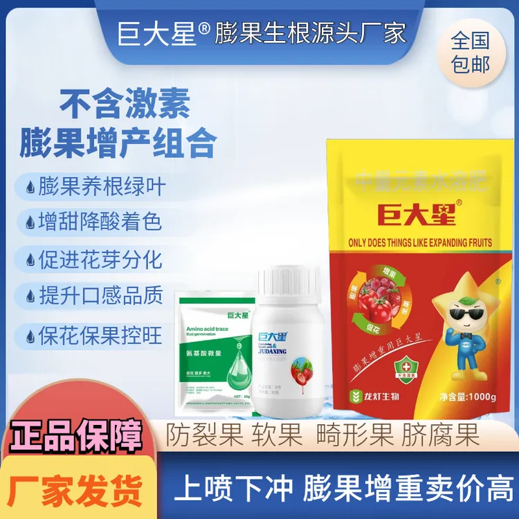 巨大星膨果肥膨大增甜上色防裂防畸草莓西红柿葡萄黄瓜果树水溶肥