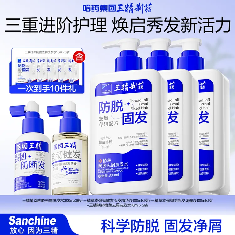 【旗舰店专属】三精植萃防脱去屑防脱发清洁护发洗发水300ml