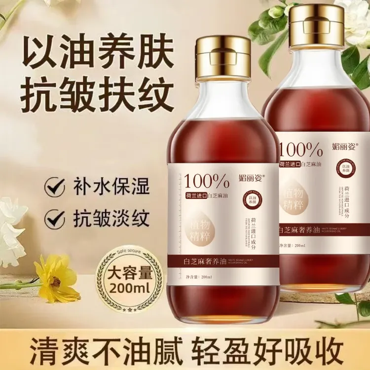 【香油洗脸专用】100%白芝麻奢养油洗脸美容油以油养肤美容护肤油