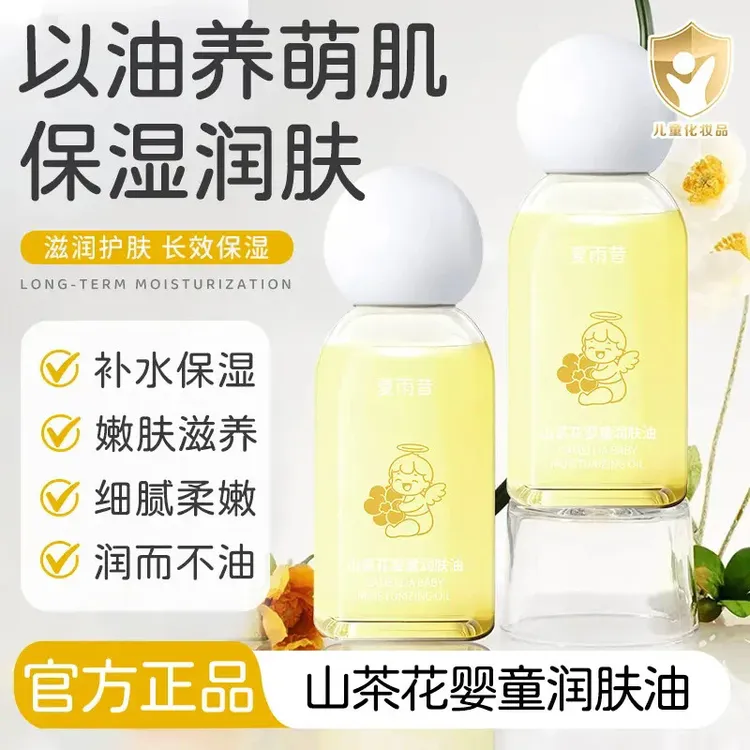 【官方正品】全身按摩用润肤油抚触保湿油以油养萌身体护理YF