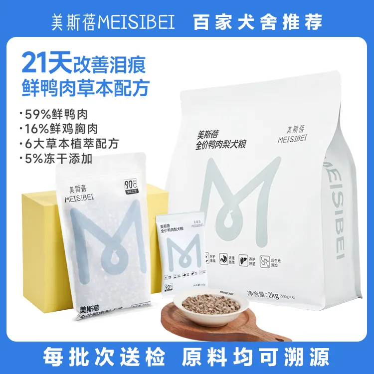 美斯蓓鲜鸭肉梨低温烘焙清火粮全犬期小型犬粮烘培粮狗粮