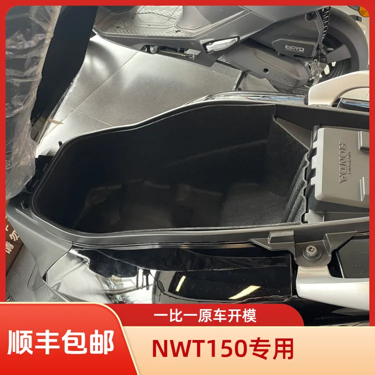 适用于本田NWT150一体专用坐座桶垫