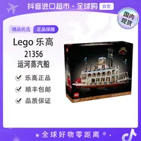 【森森专属】【国内现货】LEGO/乐高21356运河蒸汽船