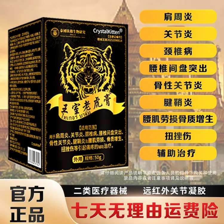 CrystalKi tten王室老虎膏肩腰关节炎远红外关节凝胶