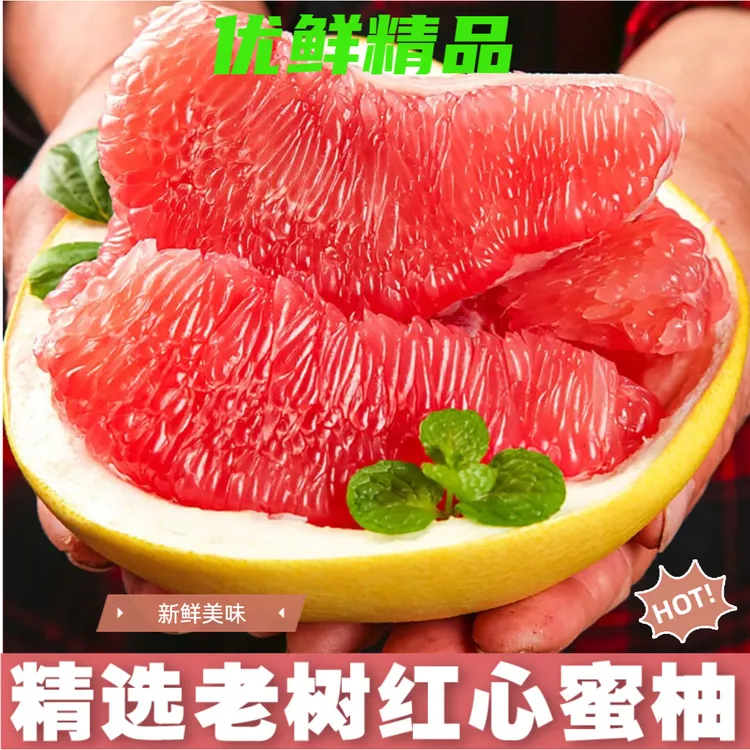 【老树红心蜜柚】精选优质爆汁香甜中秋福建应季特产新鲜九甜一酸